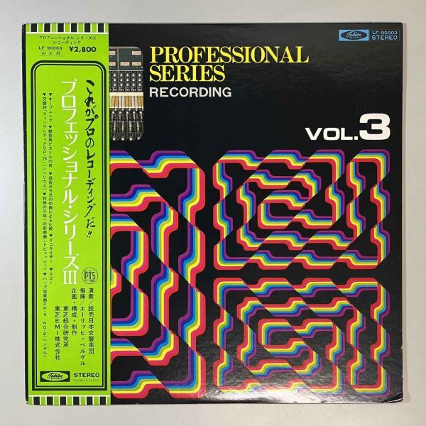 42739★盤未使用に近い Professional Series Vol.3 Recording ※帯付き_画像1
