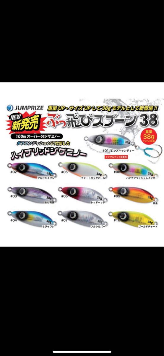 ジャンプライズ　ぶっ飛びスプーン38g  ツネミ80周年限定色　2色セット　ライムチャート　スーパーイワシ