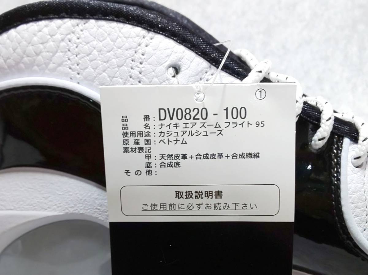 新品 ナイキ エア ズームフライト 95 27cm NIKE AIR ZOOM FLIGHT 95_画像6