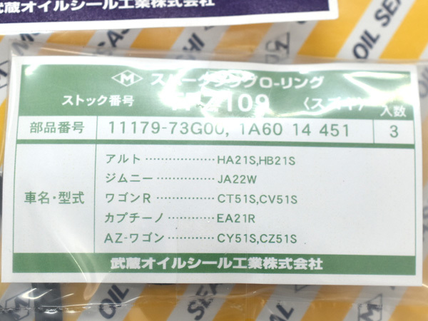 ワゴンＲ MC22S タペット カバー パッキン セット 武蔵 H12.12～H15.09 ※純正品番確認必要 ターボ無 ネコポス 送料無料_画像3
