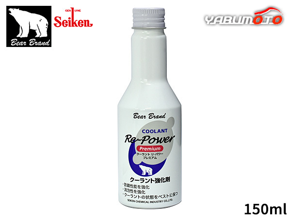 セイケン ベアーブランド クーラント リ パワー プレミアム 150ml CF530 クーラントリカバリー 強化剤 防錆 Seiken 制研化学工業_画像1