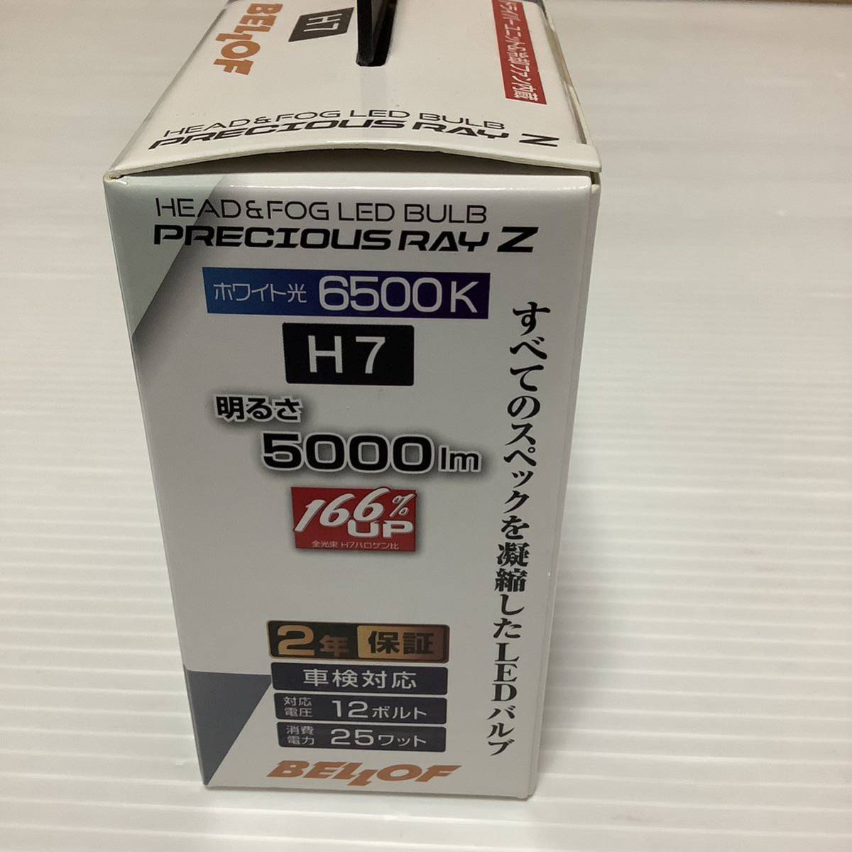 新品 BELLOF ベロフ LED ヘッドライト フォグランプ 6500K プレシャスレイZ2 （H7） 5000lm EBA1934 車検対応 未使用 プレシャスレイZⅡ_画像4