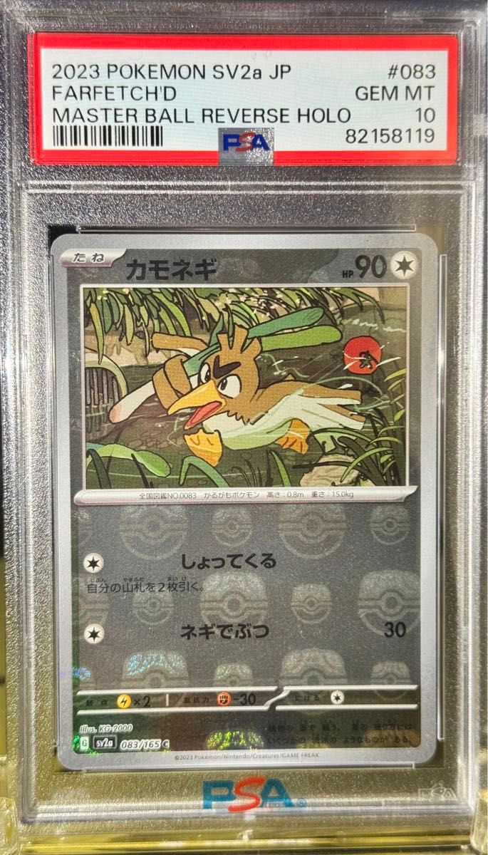 psa10 カモネギ　マスターボールミラー　　151