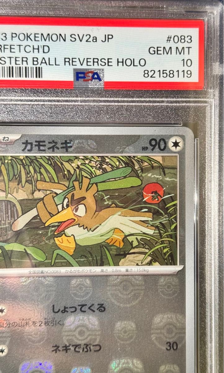 psa10 カモネギ　マスターボールミラー　　151