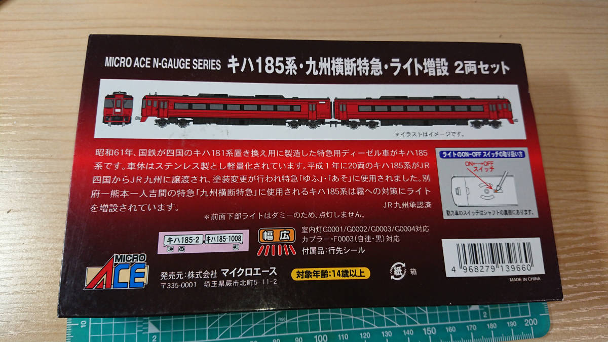 【中古品】マイクロエース　キハ185系・九州横断特急・ライト増設・2両セット_画像2