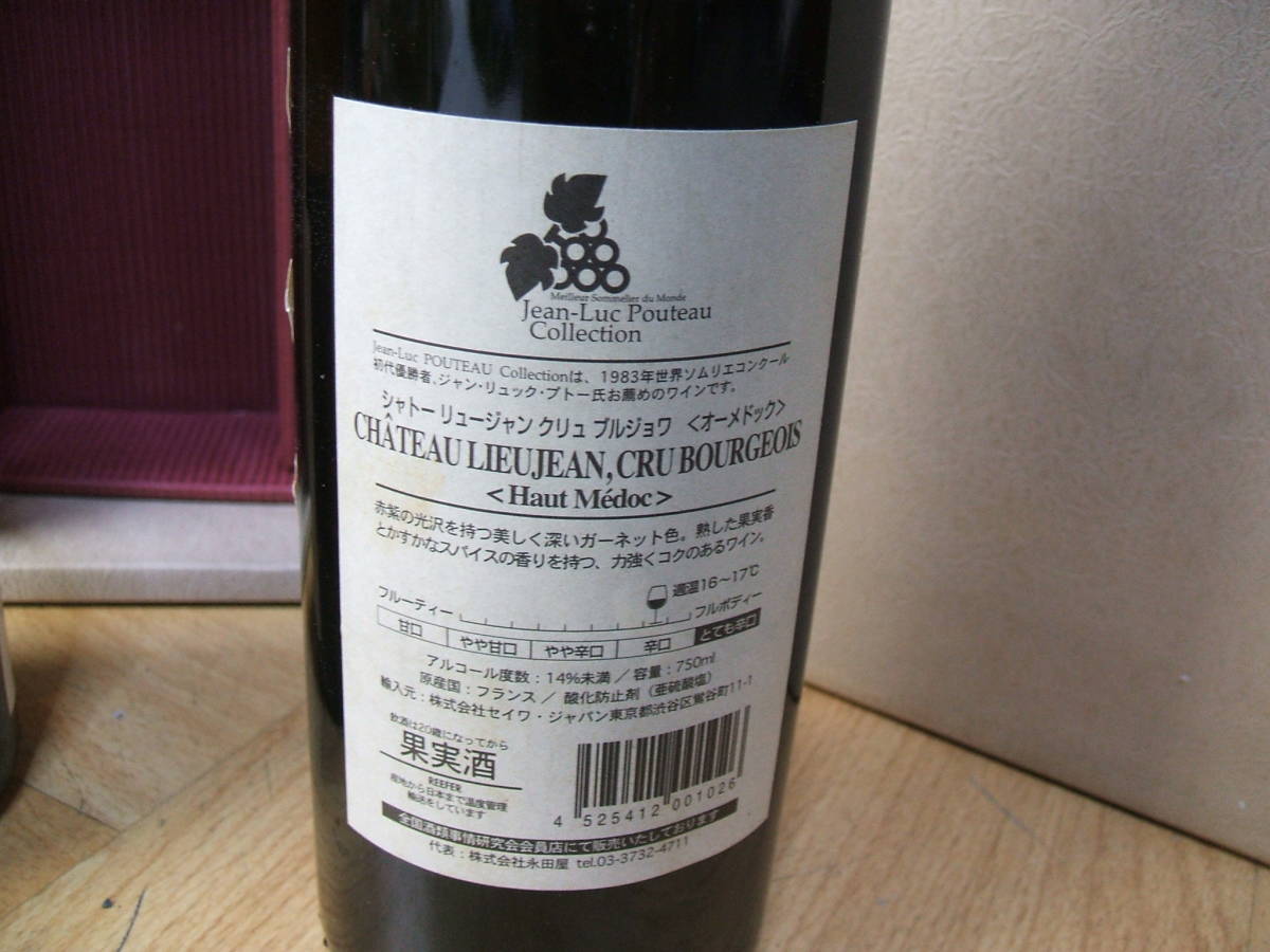 76 【未開栓】CHABLIS（1998年）シャトーリュージャン クリュ ブルジョワ（オーメドック）1995年　ワイン　750ml 12.5％ フランス_画像10