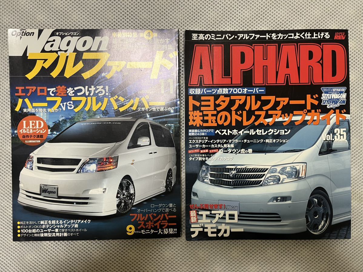 トヨタ アルファード　10 雑誌　本　ドレスアップ エアロ　ホイール マフラー　車高長_画像3