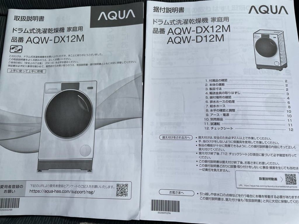 AQUA AQW-DX12M アクア　ドラム洗濯機　2021年製　12kg_画像4