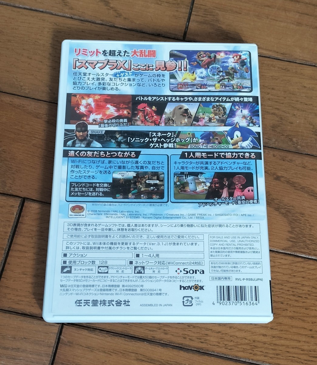 Wii 大乱闘スマッシュブラザーズX_画像3