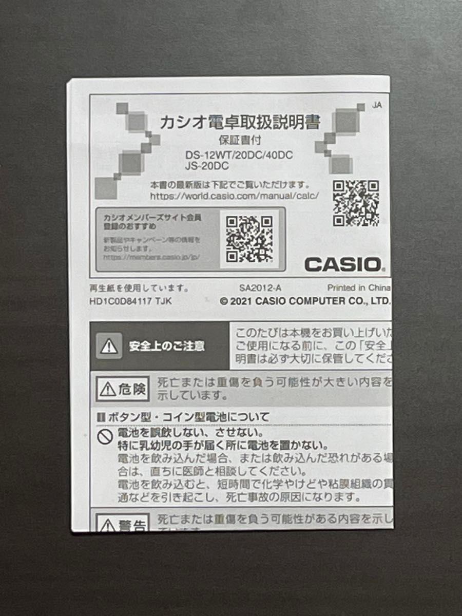【新品・未使用】電卓　CASIOカシオ　DS-12WT