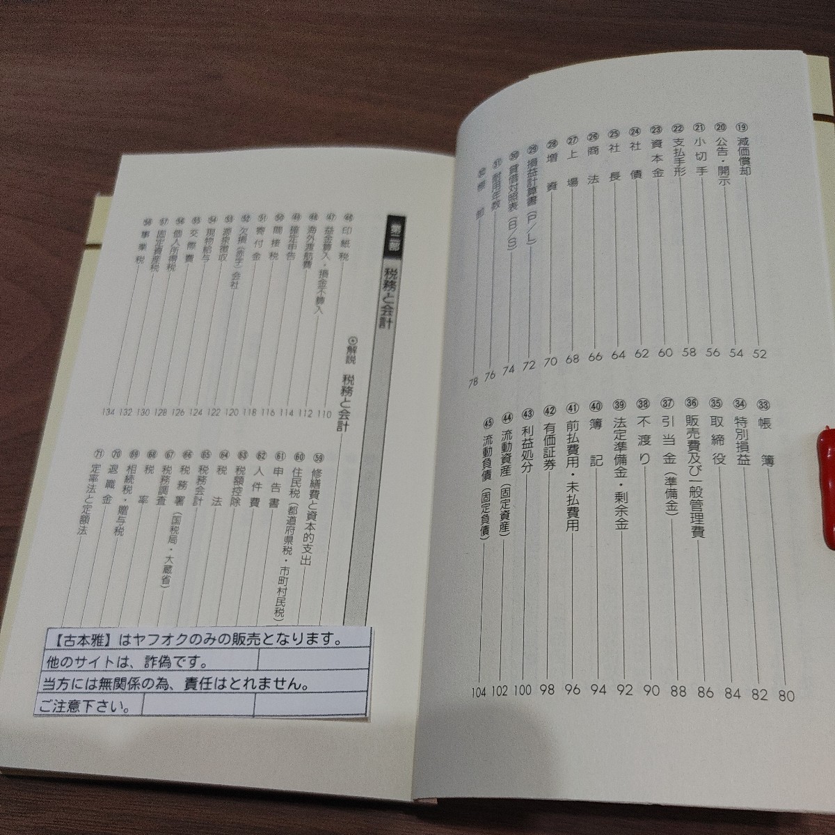 【古本雅】経理用語・100陣川公平著 PHP研究所 ISBN4-569-52128-2 _画像5