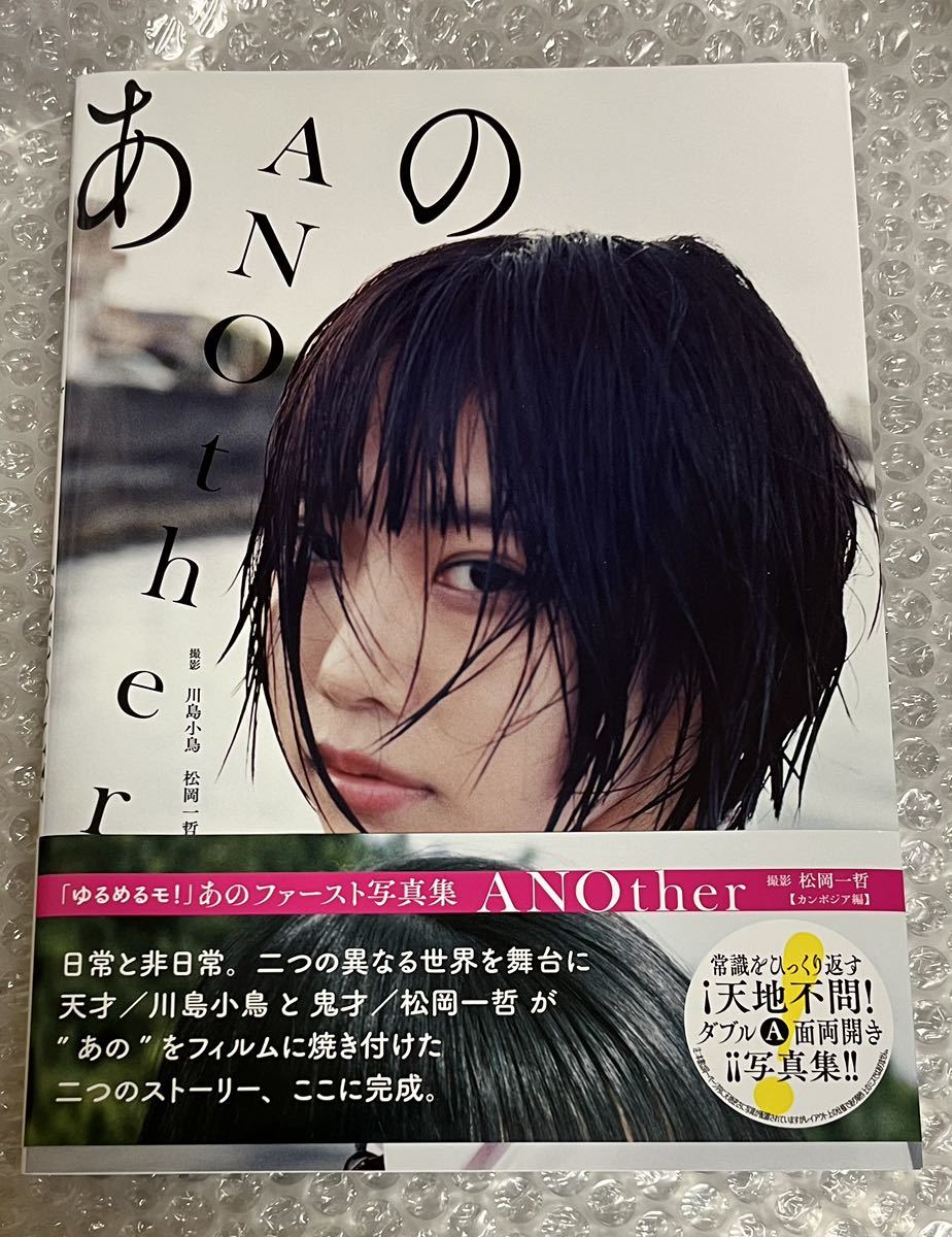 あの ファースト写真集 「 ANOther 」 あのちゃん|Yahoo!フリマ あの ファースト写真集 「 ANOther 」 あのちゃん|Yahoo!フリマ