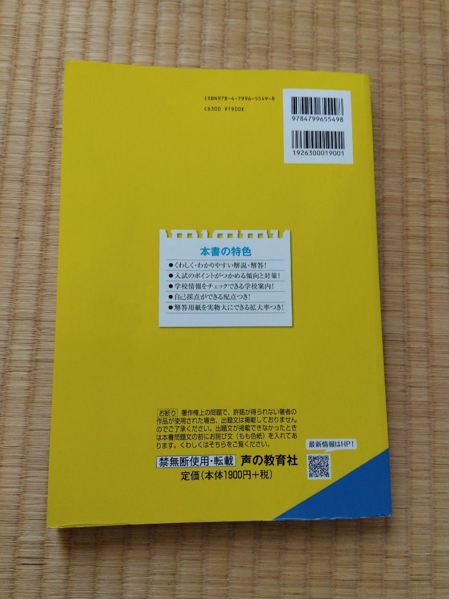 2021年度用　東洋大学附属牛久高校　過去問　一般　併願推薦　声の教育社