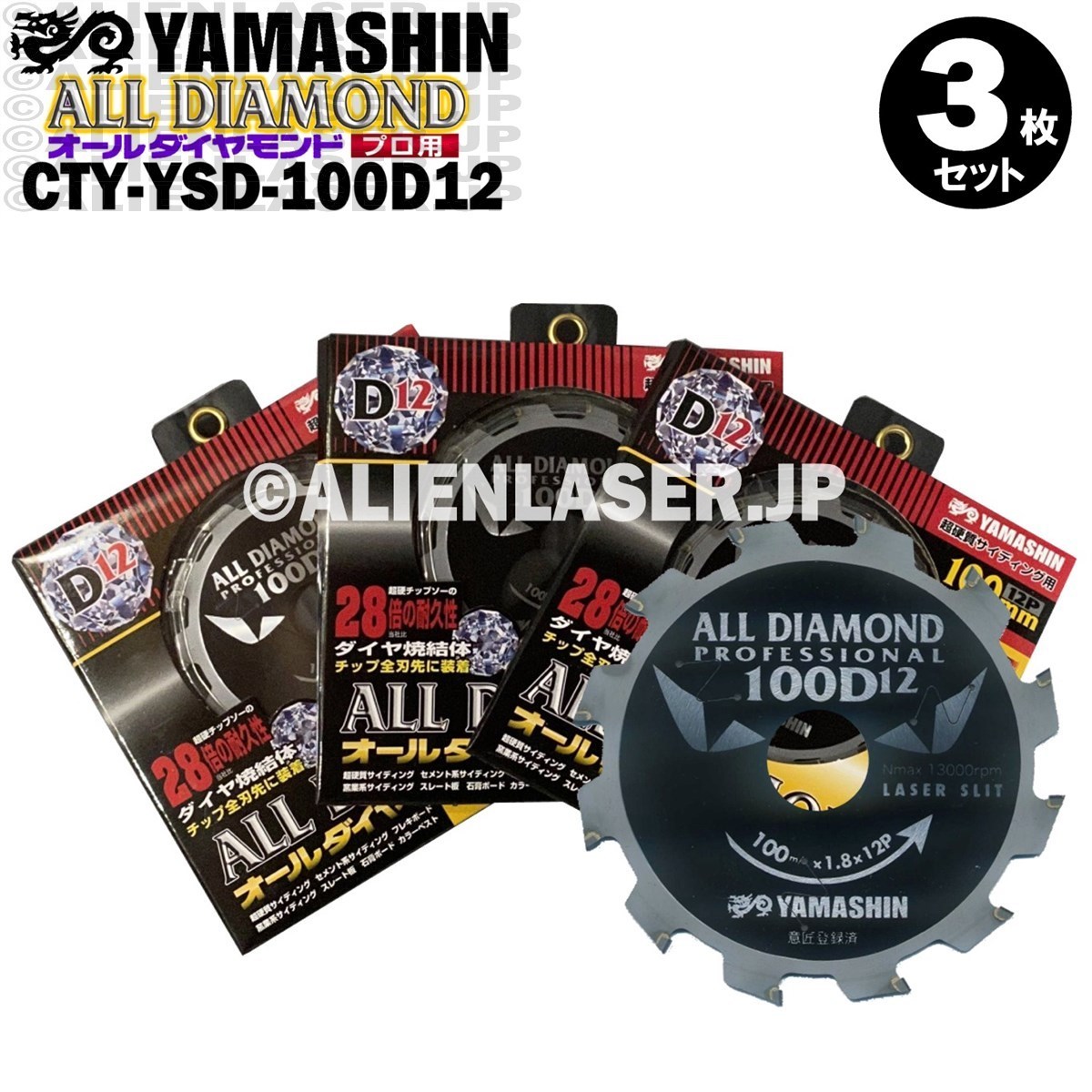 送料無料 山真 ヤマシン 3枚セット 窯業系サイディング用 オールダイヤモンドD12 CYT-YSD-100D12_画像1