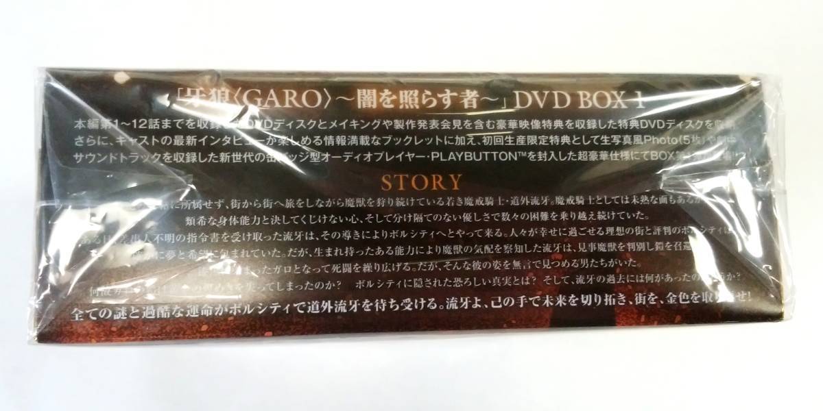 ★☆　【新品】　牙狼 [GARO]~闇を照らす者~ DVD-BOX(1)　☆★ 