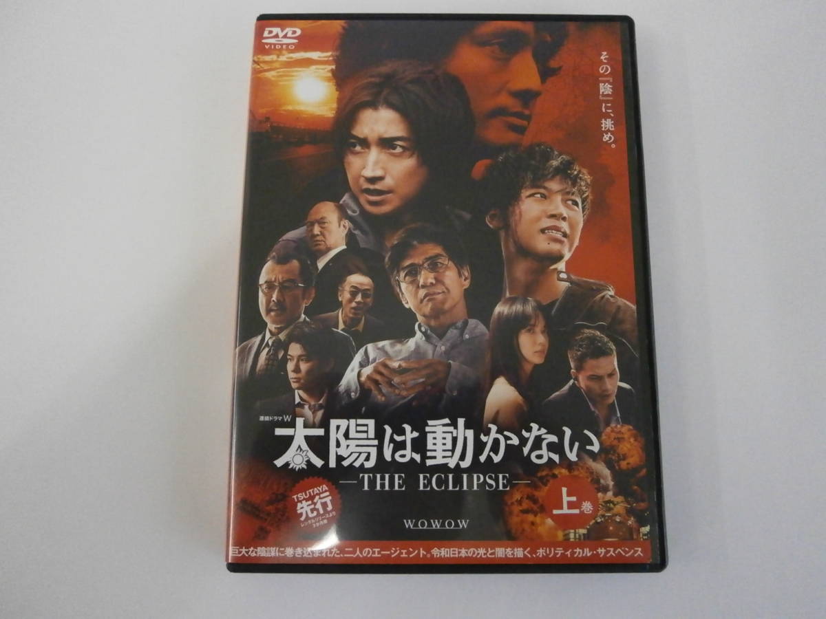 レンタル版ＤＶＤ　太陽は動かない　全3巻　1パッケージ_画像1