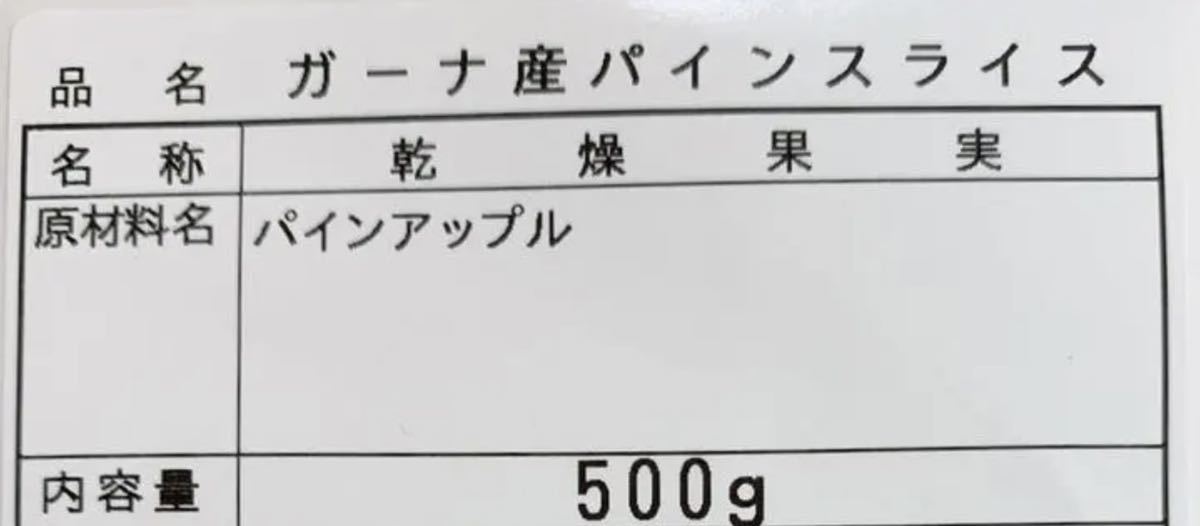 無添加・砂糖不使用 ガーナ産 パインスライス 500g パイナップル ドライフルーツ_画像2