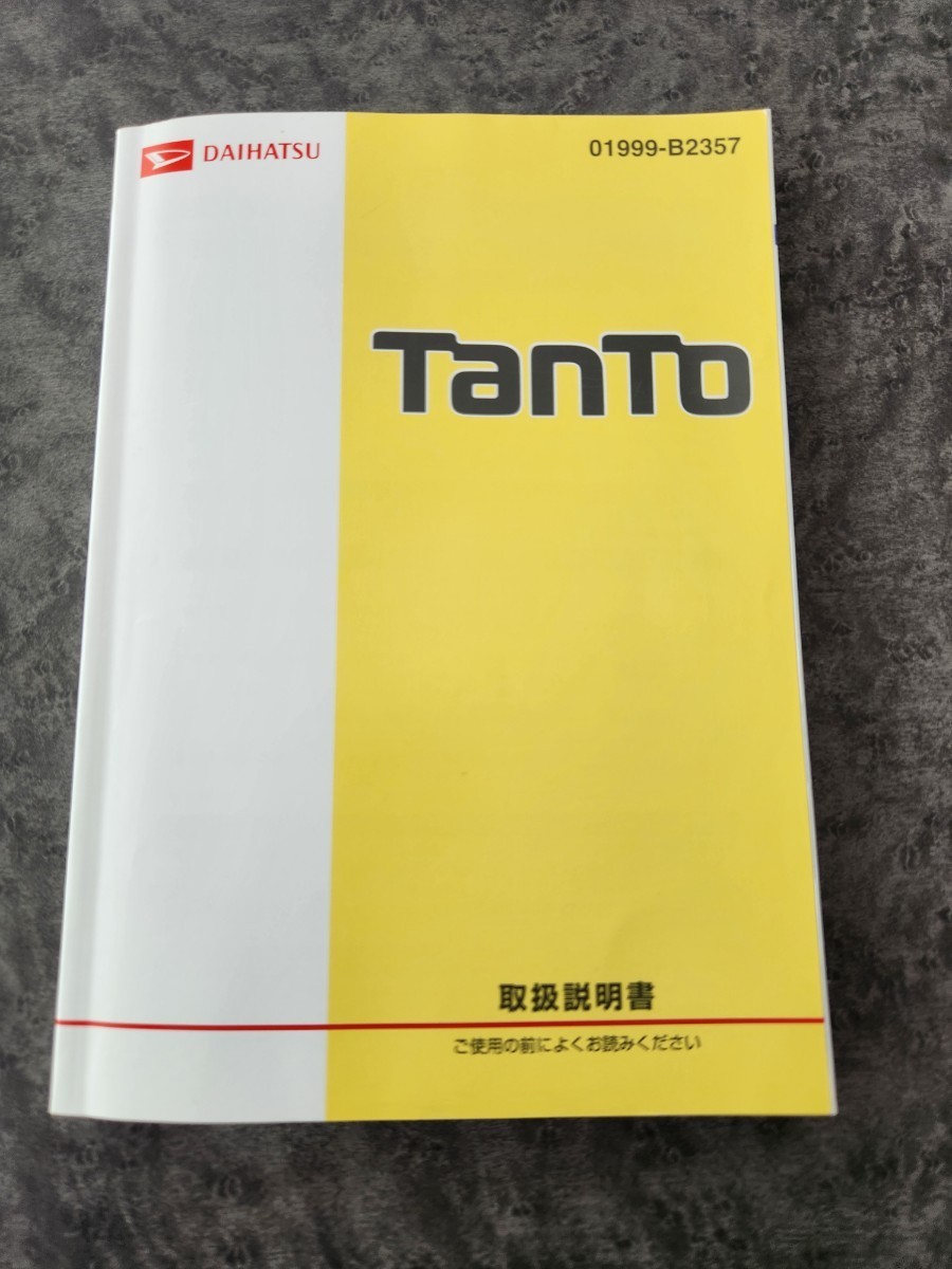 ダイハツ タント LA600S 取扱説明書 01999-B2237 中古品の画像1