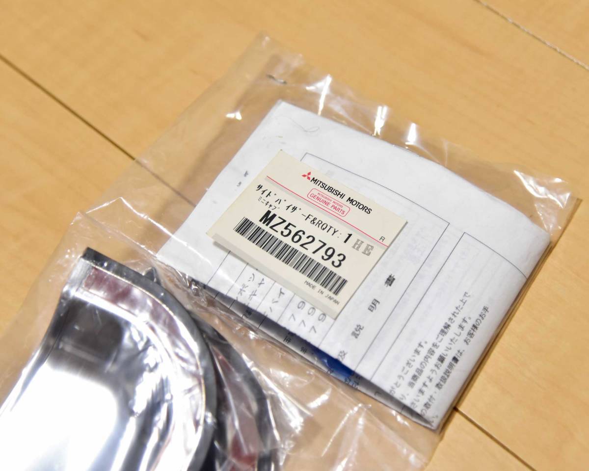 三菱 ミニキャブ 純正メッキサイドバイザー 新品 MZ562793 タウンボックス ミニキャブMiEV ミニキャブEV クリッパーリオ_画像5