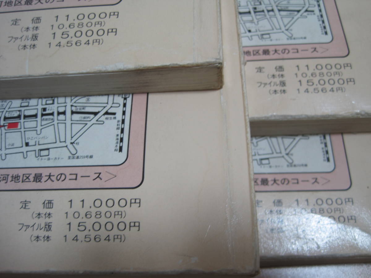  　ゼンリン　住宅地図　愛知県　豊橋市 ’94　東西南北の４冊セット　　_画像5