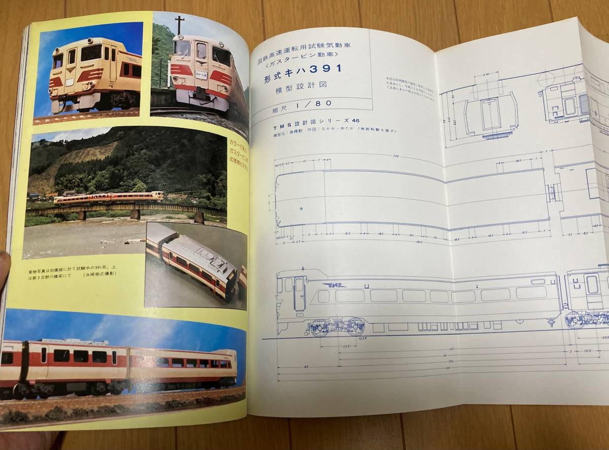 鉄道模型趣味　1974年4月号　No. 310　折込図面 国鉄391系ガスタービン車／9mm小レイアウト／国鉄391系製作記　機芸出版社　TMS_画像3