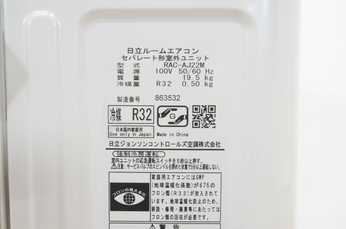 前ダ:【日立】白くまくん ルームエアコン ～6畳/2.2kw RAS-AJ22M（W) 2022年 エアコン内部クリーン ソフト除湿 コンパクト設計★送料無料★_画像9