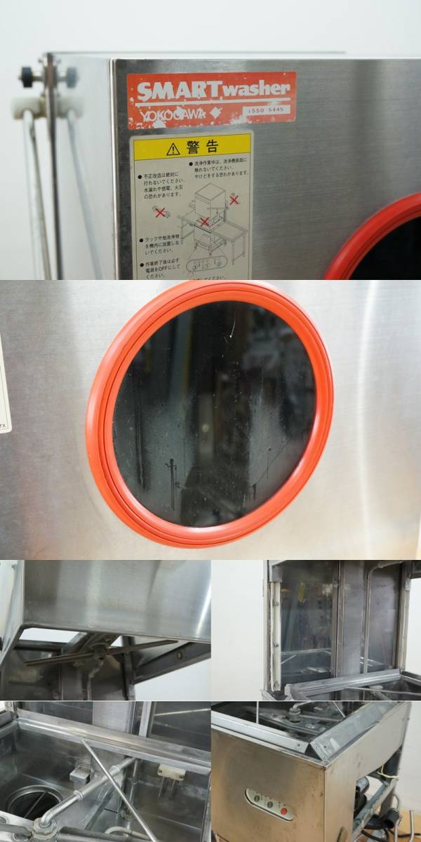 東ハ:【横河電子機器】業務用 SMART washer ドアタイプ 食器洗浄 東ハ:【横河電子機器】業務用 SMART washer ドアタイプ 食器洗浄