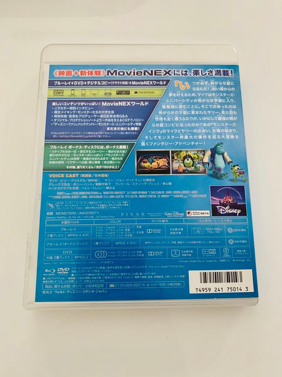 モンスターズ・ユニバーシティ MovieNEX  Blu-ray+純正ケース