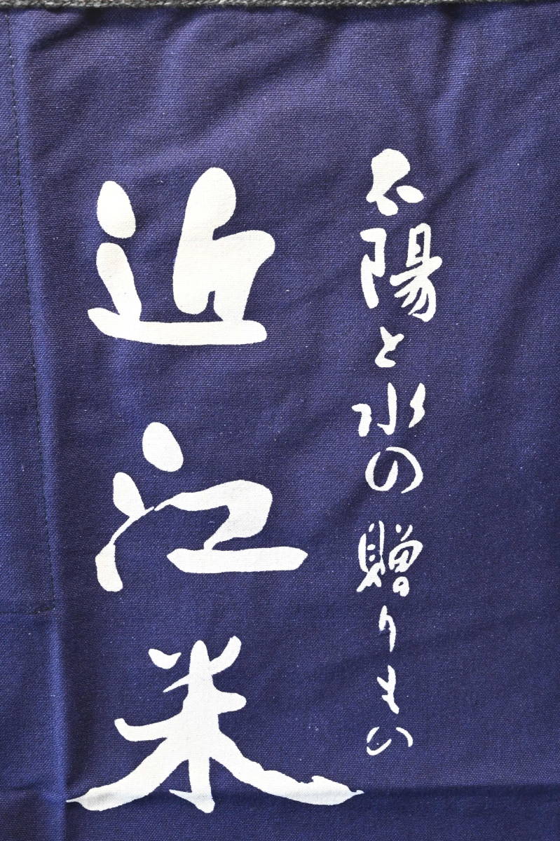 ** фартук / фартук с карманом Shiga префектура близко . рис .. ассоциация солнце . вода. подарок дерево хлопок 46.5cm×70cm не использовался хранение товар 