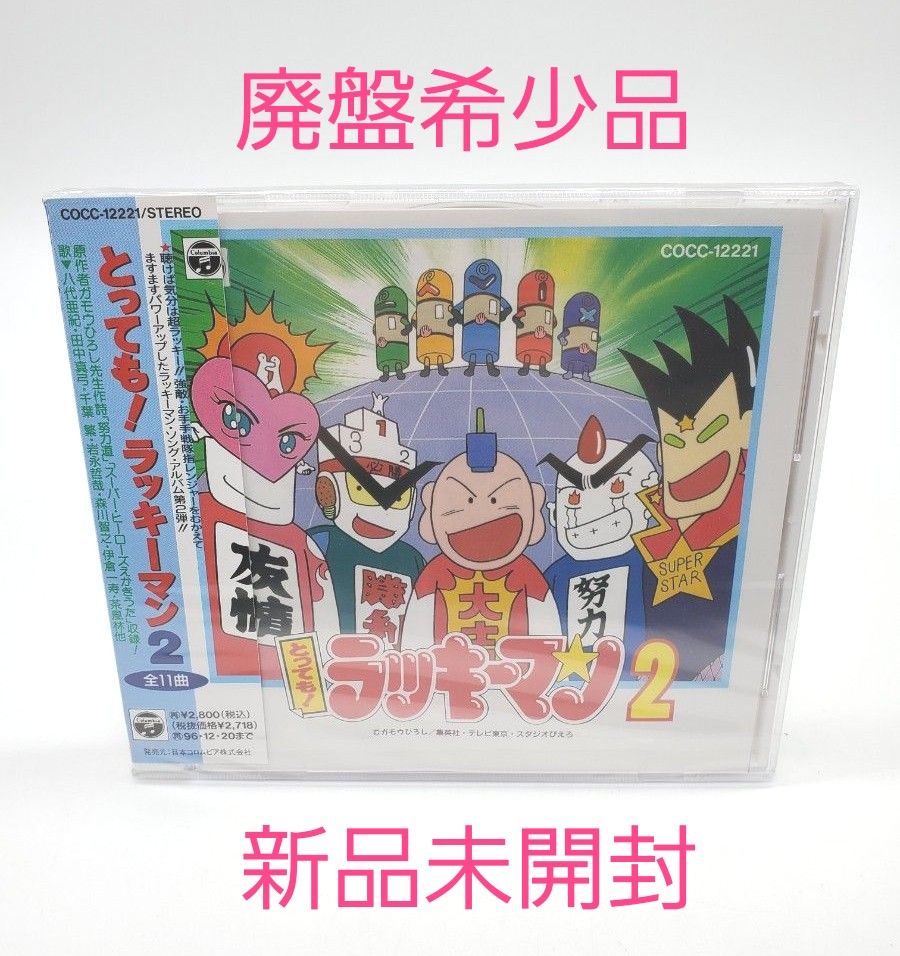 とっても!ラッキーマン 2 CD アルバム  八代亜紀