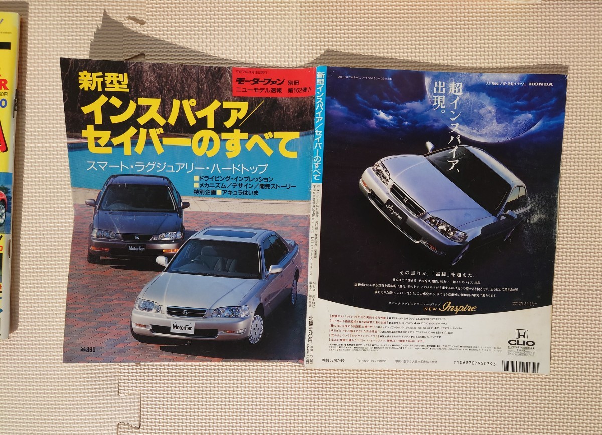 ●車 雑誌 6冊 セット まとめて SUPER CAR / 新型インスパイア セイバーのすべて/東京モーターショー/LE VOLANT ル・ボラン 旧車 平成_画像4