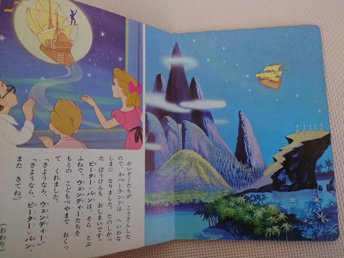 東宝チャンピオンまつり公開記念 ピーター=パン 絵本 ピーター 東宝チャンピオンまつり公開記念 ピーター=パン 絵本 ピーター