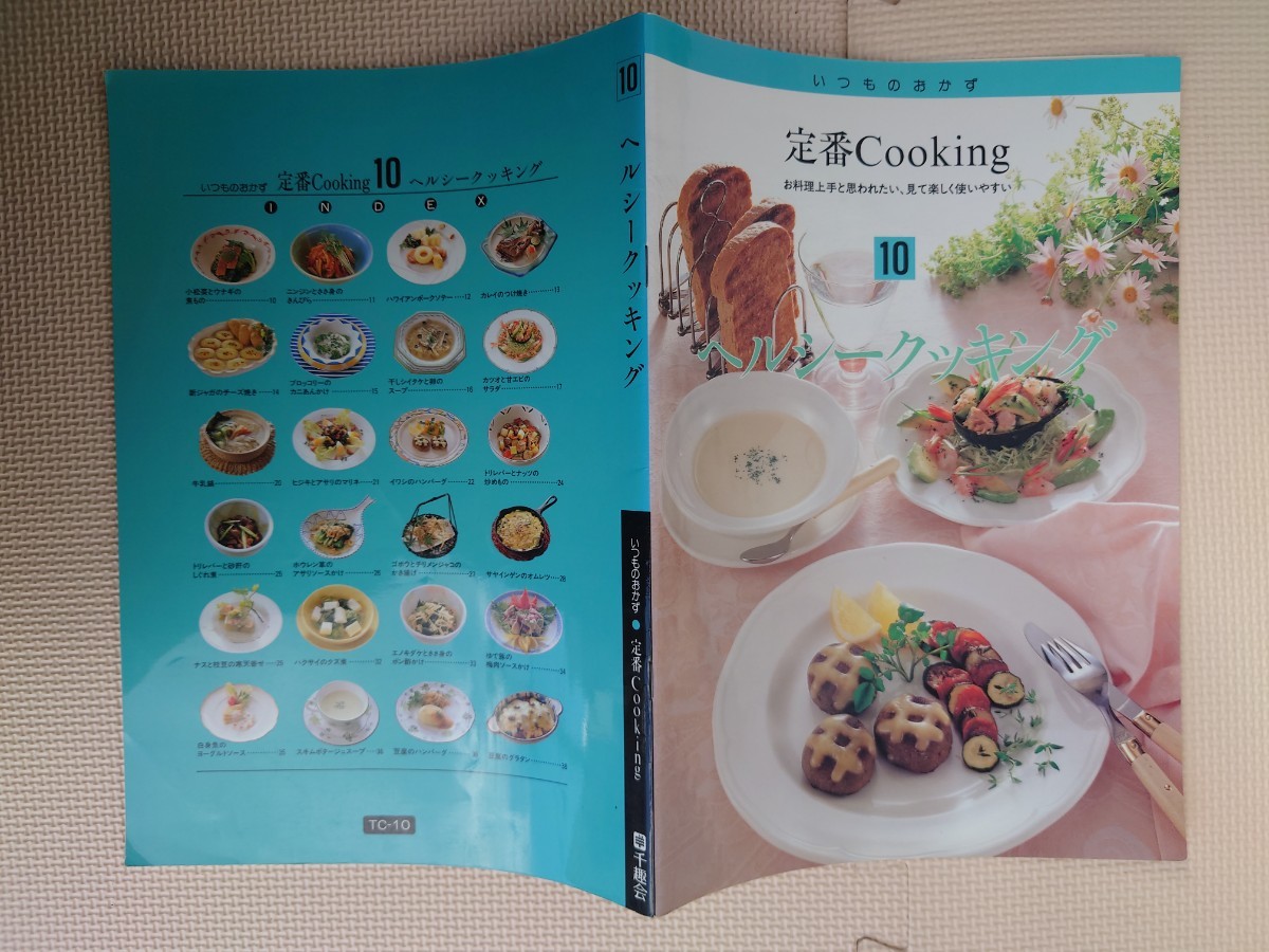 レシピ 本 8冊 セット まとめて 千趣会 定番Cooking いつものおかず スープ/サラダ/シチュー・煮込み料理/豚肉・鶏肉/クックパッド/他_画像8