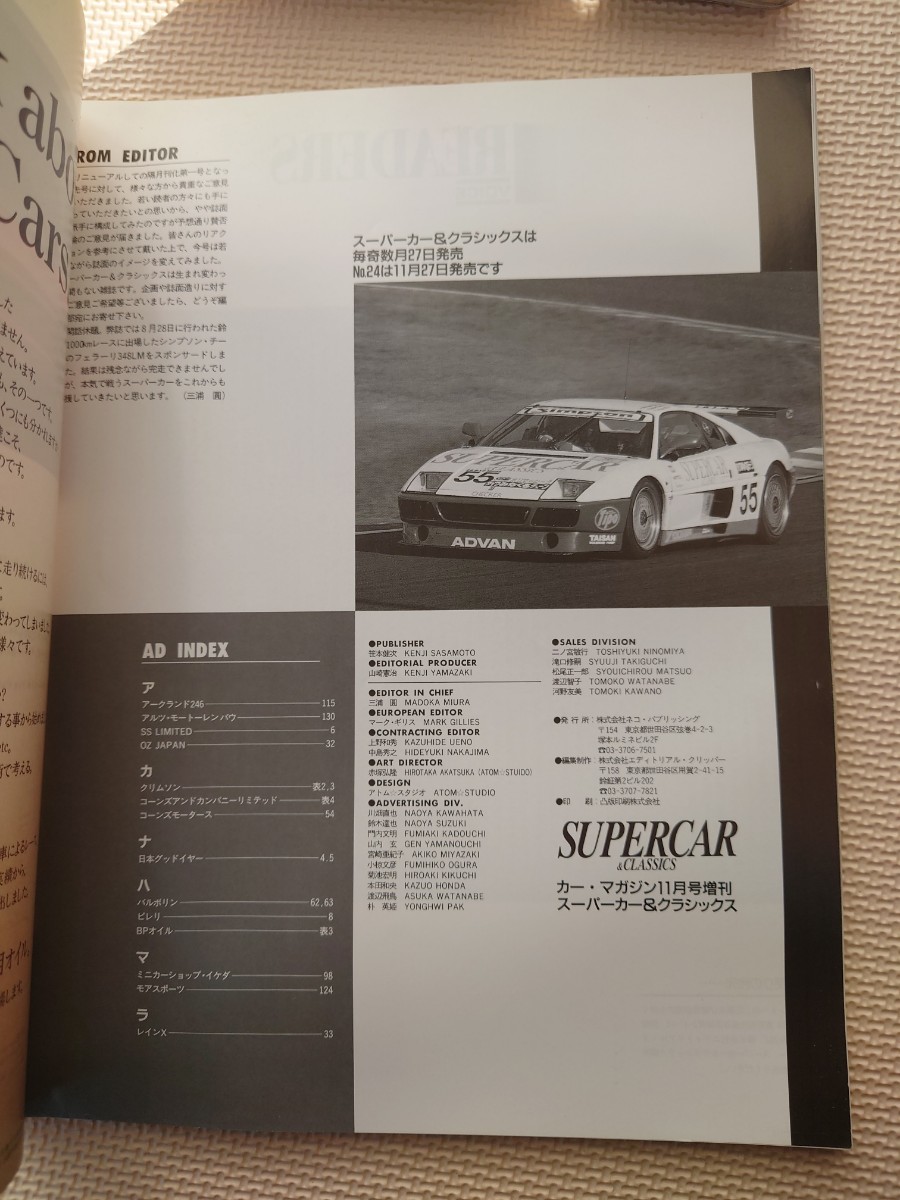 ●車 雑誌 6冊 セット まとめて SUPER CAR / 新型インスパイア セイバーのすべて/東京モーターショー/LE VOLANT ル・ボラン 旧車 平成_画像3