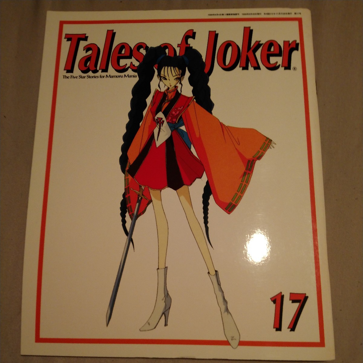 Tales of Joker 17 ファイブスター物語 永野護 The Five Star Storiesの画像1