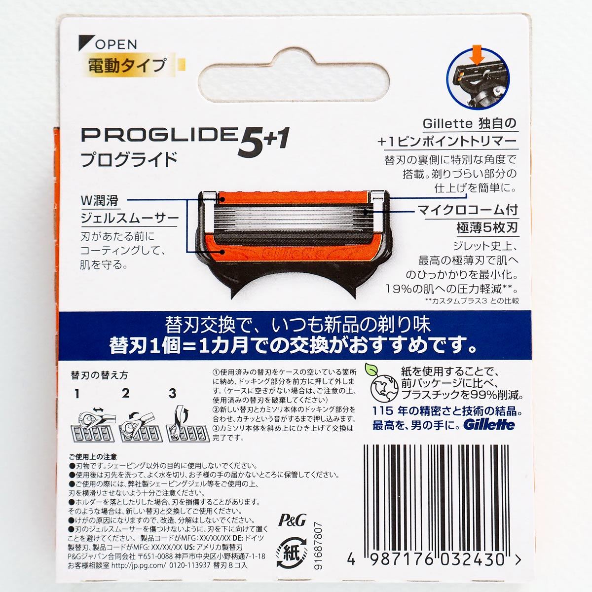 新品 Gillette ジレット PROGLIDE5+1 プログライド 電動タイプ 替刃 （8コ入） 2箱セット 合計16個_画像2