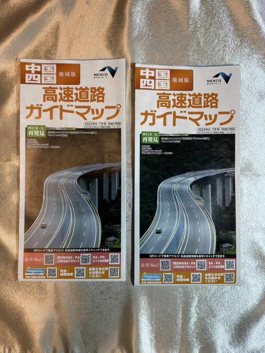 NEXCO запад Япония China, Сикоку 2023 год 6 месяц,7 месяц высокая скорость дорога карта 2 шт. комплект ( не использовался . близкий )