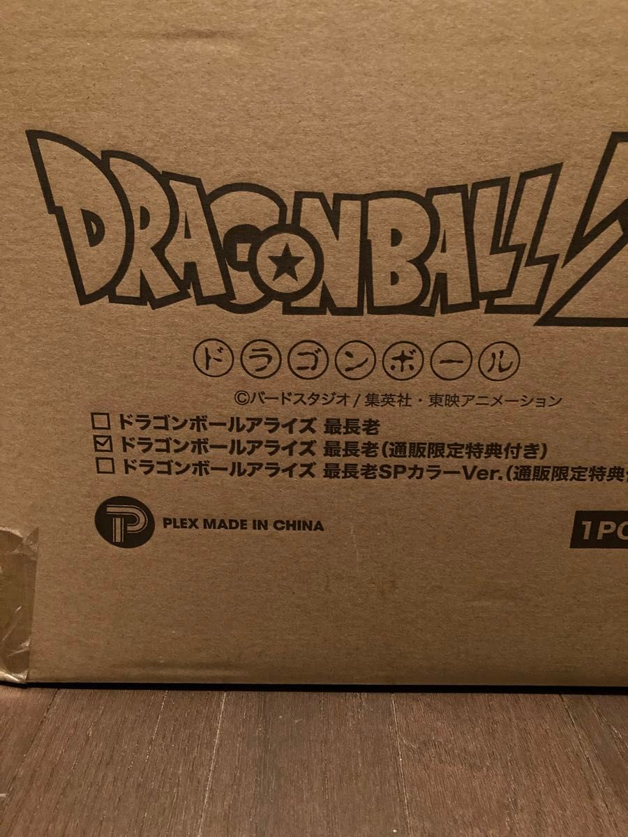 新品未開封 ドラゴンボール アライズ  通常カラー 最長老 通販限定特典付(クリリン)