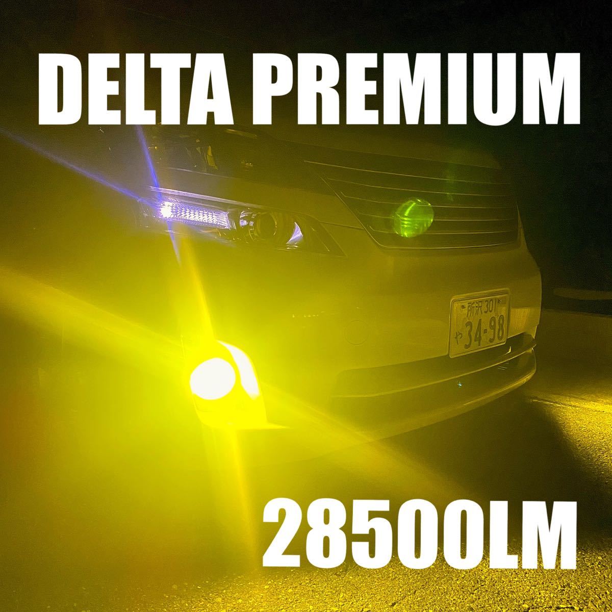 LED HB4 H8 H11 H16 28500lm DELTA yellow イエロー　ワンオフ　オーダーメイド　爆光_画像1