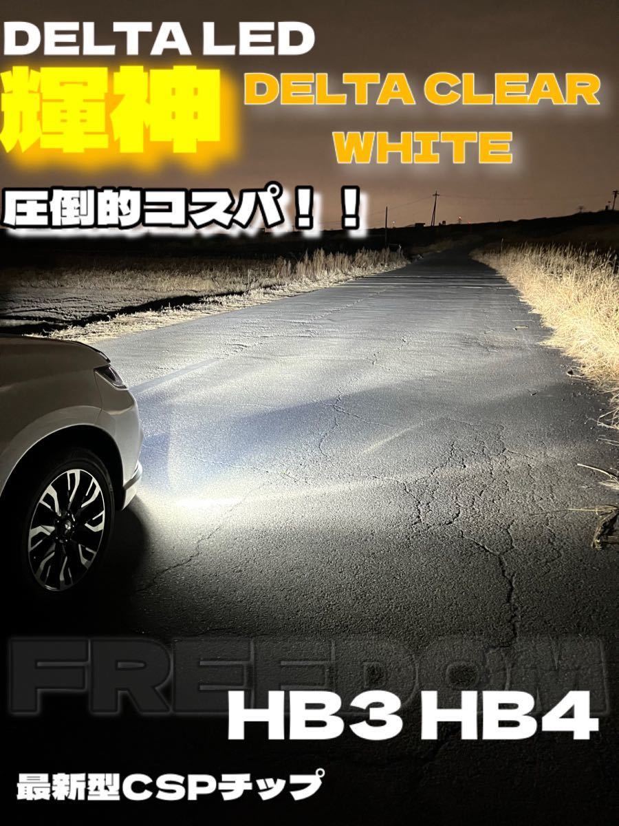 LED HB3 HB4 9006 ホワイトLED 圧倒的コスパ最強LED 明るい　フォグランプ_画像1