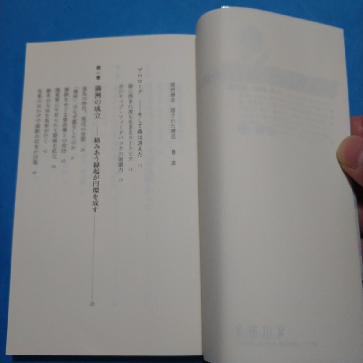 満洲暴走隠された構造　大豆・満鉄・総力戦 （角川新書　Ｋ－３０） 安冨歩_画像8