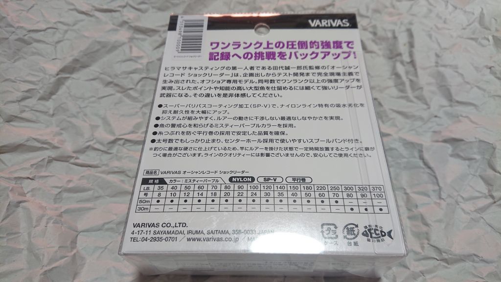 バリバス オーシャンレコード ショックリーダー 70号 250lb 50m NYLON 新品 VARIVAS GT ヒラマサ 大物 キャスティング リーダー_画像5