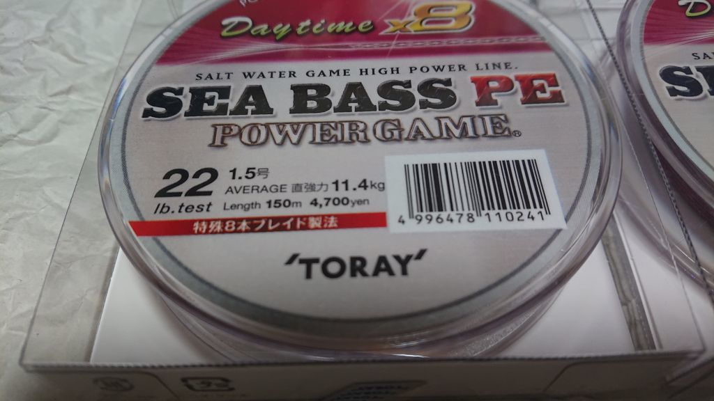 2個セット 東レ シーバスPE パワーゲーム デイタイム X8 1.5号 22lb 150m 新品 TORAY SEA BASS PE POWER GAME Daytime 8本撚り の画像2