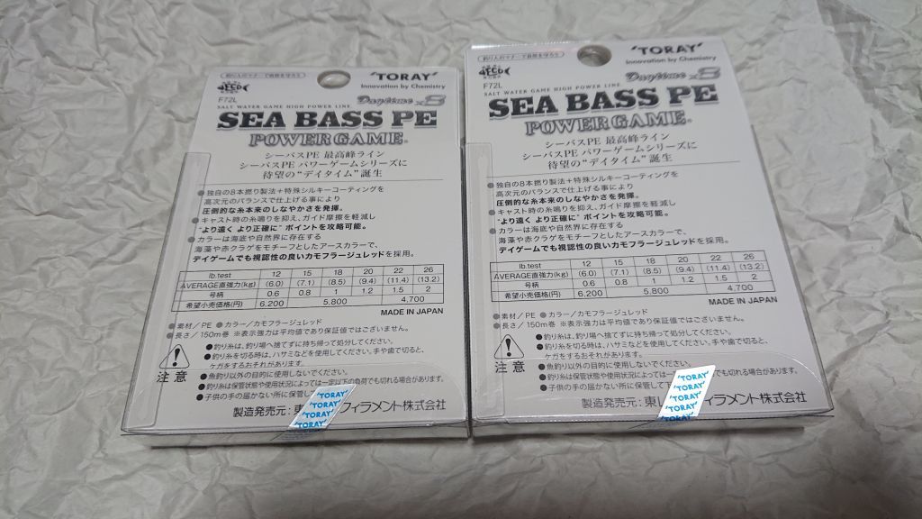 2個セット 東レ シーバスPE パワーゲーム デイタイム X8 1.5号 22lb 150m 新品 TORAY SEA BASS PE POWER GAME Daytime 8本撚り の画像4