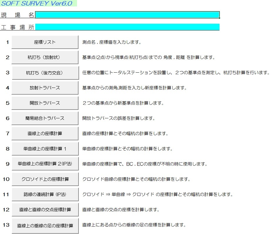 土木丁張用・測量座標計算 ★エクセル版★_画像1