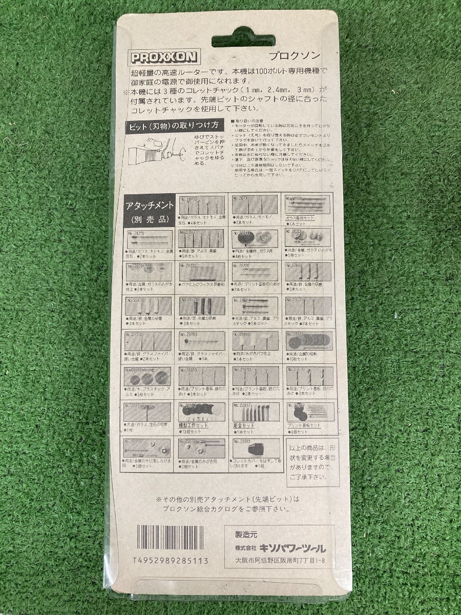 【中古品】【0921】★PROXXON ミニルーター No.28511　IT4GMSI2BD3G_画像2