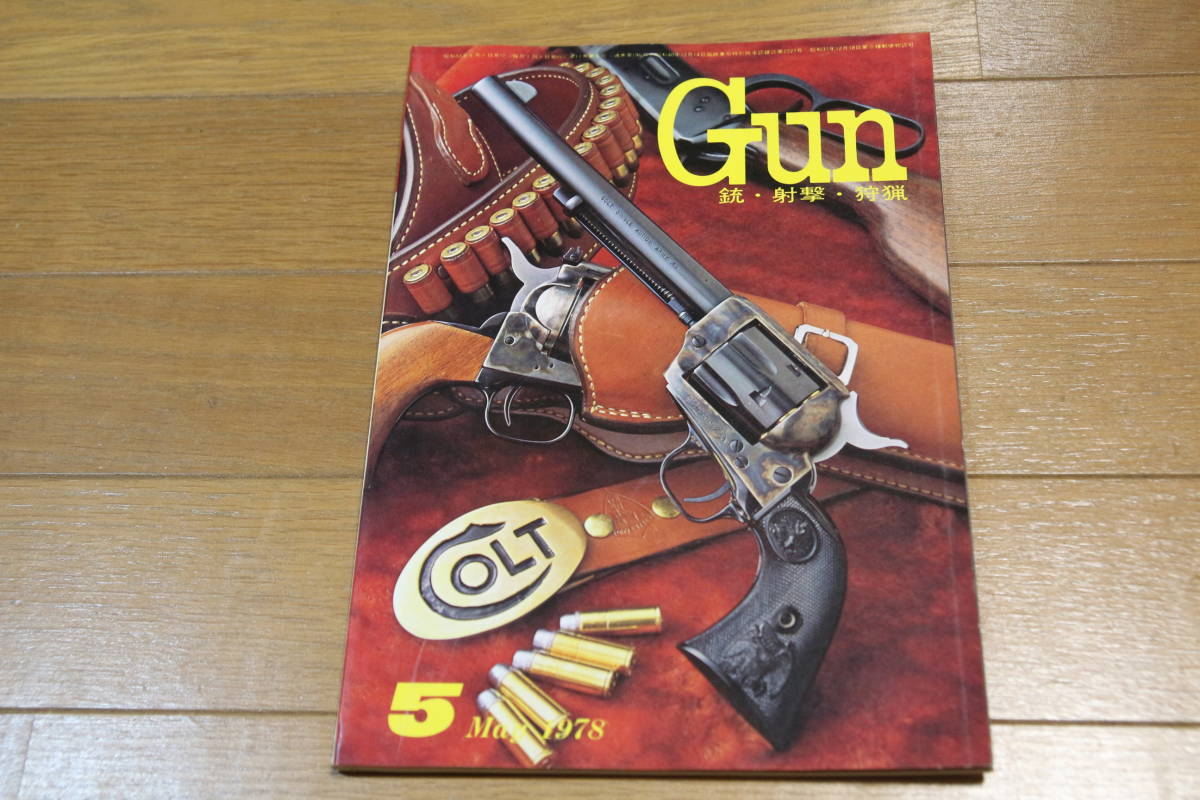 月刊Gun 1978年 5月号 M16 M16A1_画像1