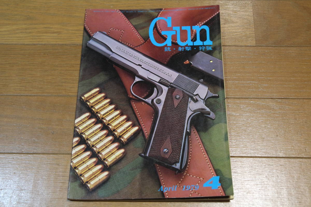 月刊Gun 1979年 4月号 100式短機関銃 M3グリースガン コルトガバメント ルガー トカレフTT30_画像1