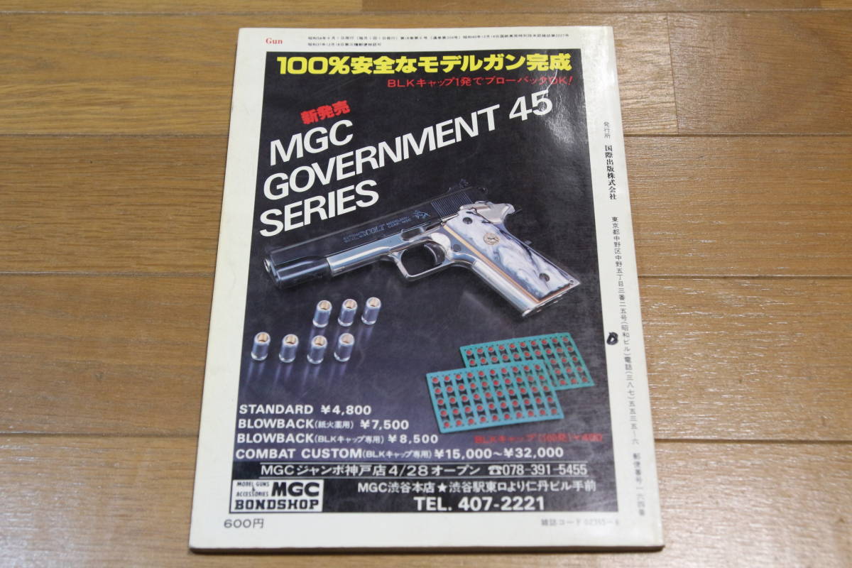 月刊Gun 1979年 6月号 UZI マドセン S&W M39 M59 M52 M66コンバットマグナム_画像4