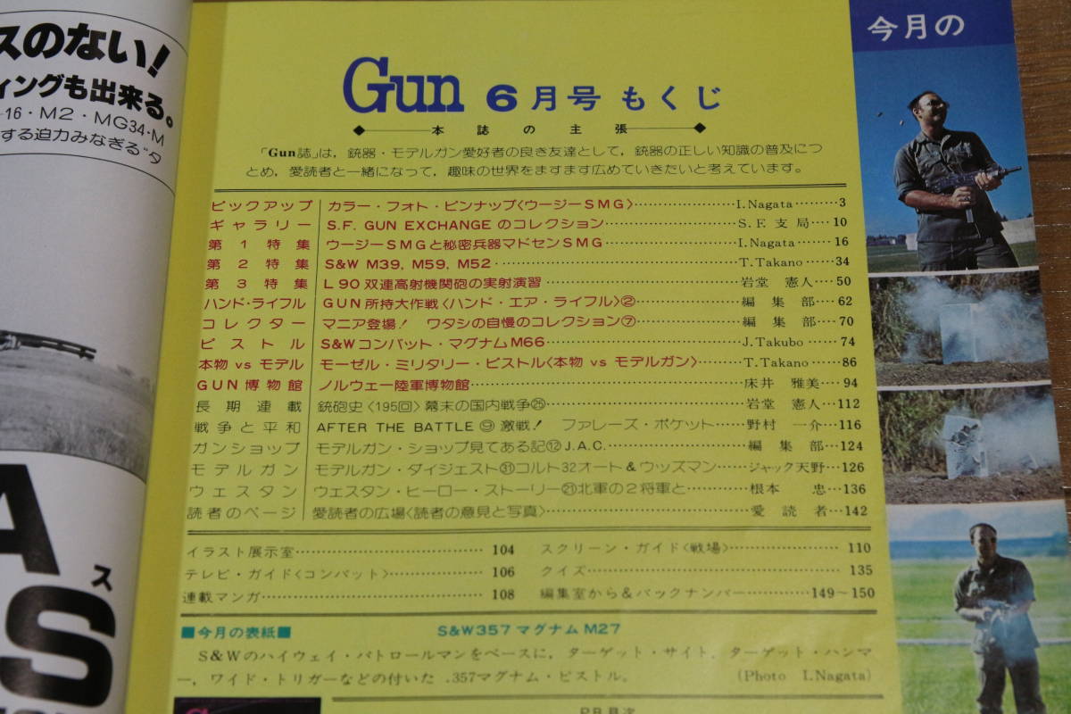 月刊Gun 1979年 6月号 UZI マドセン S&W M39 M59 M52 M66コンバットマグナム_画像3